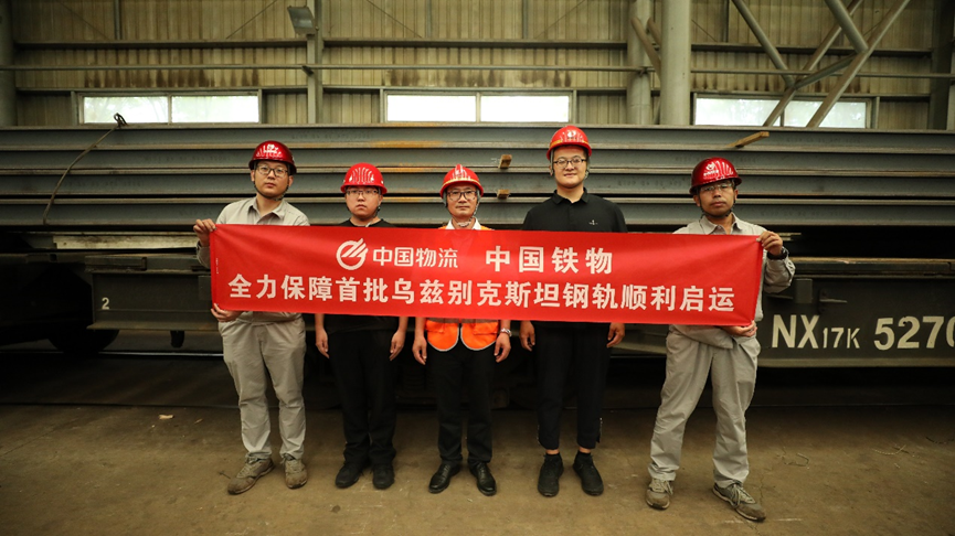 4400余吨钢轨首批启运!中国铁物助力乌兹别克斯坦交通基础设施建设