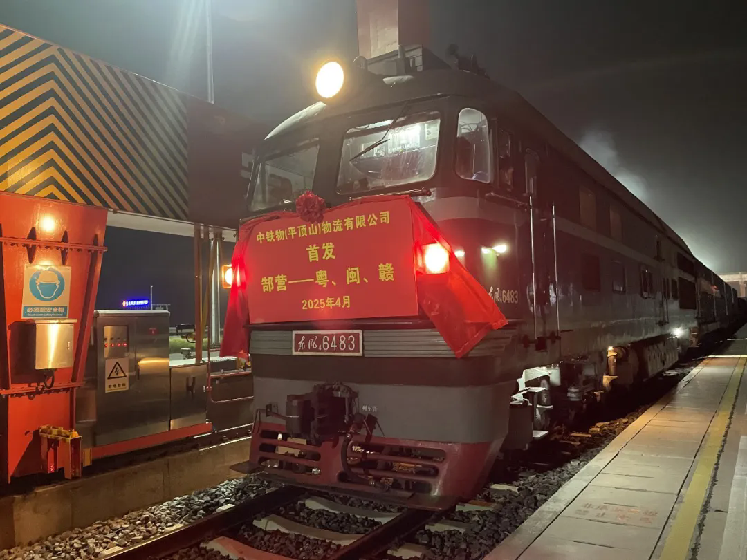 中国铁物郜营至粤、闽、赣“公铁联运”专线正式开通